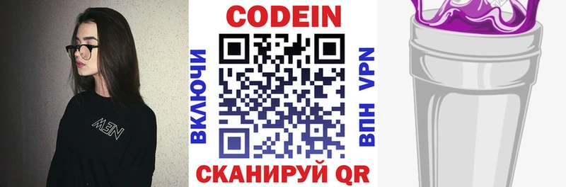 Codein напиток Lean (лин)  Липецк 